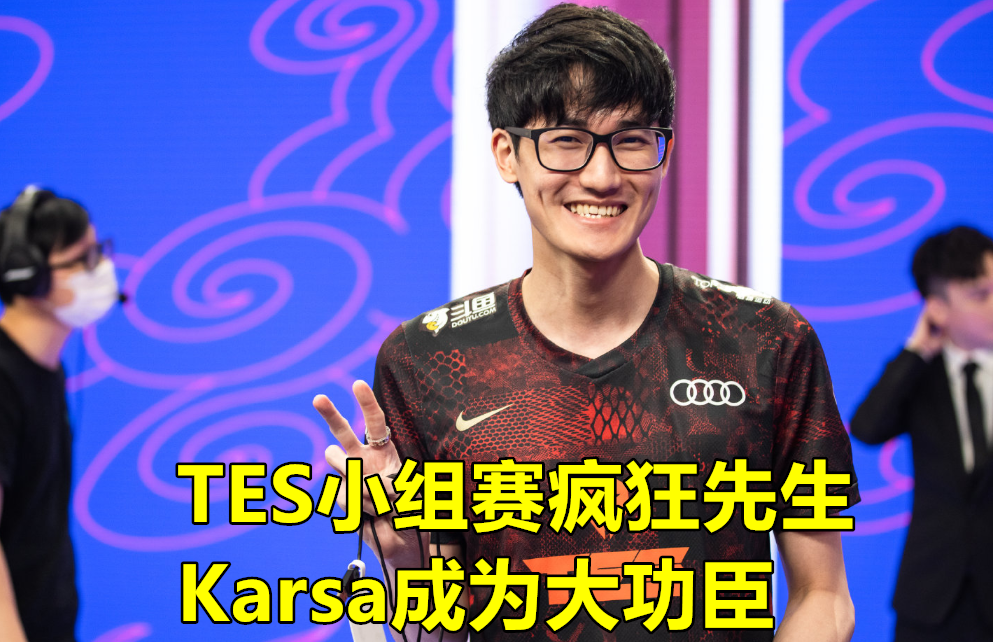爱游戏首页 -Karsa意外战胜IG，出色发挥引爆全场！的简单介绍